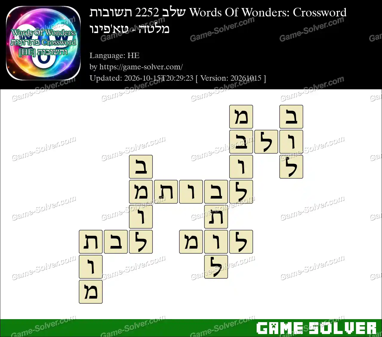 Words Of Wonders: Crossword שלב 2252 תשובות – מלטה – טא’פינו